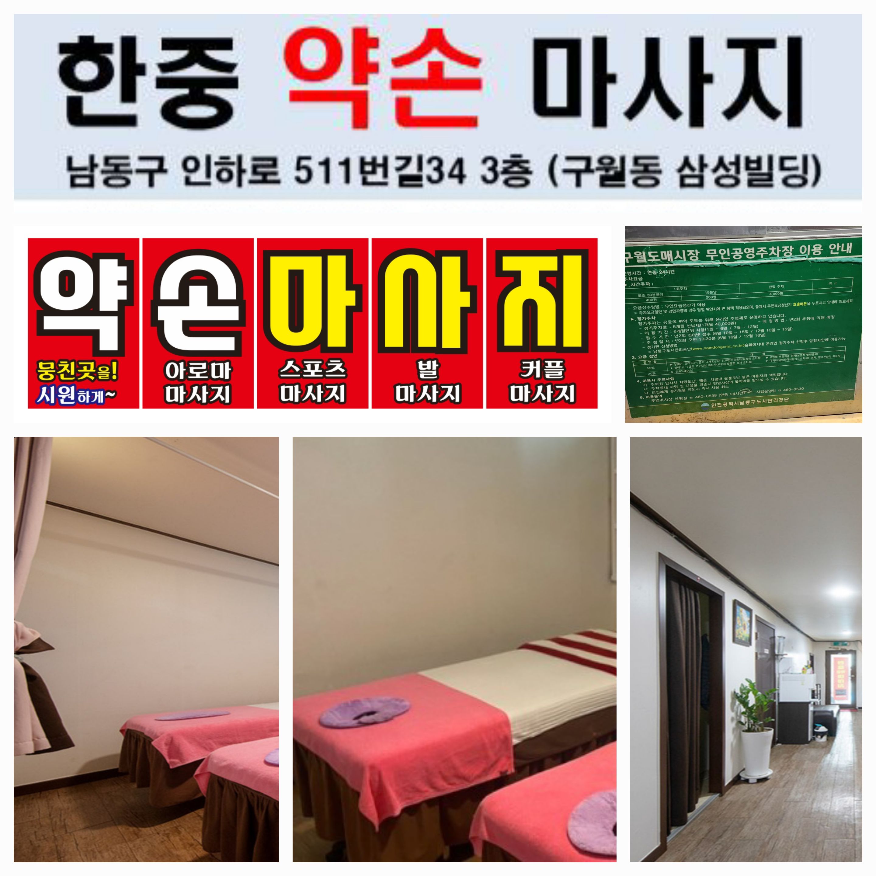 인천 남동구에서 여 관리사 모십니다