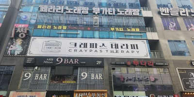 김포 크레파스테라피