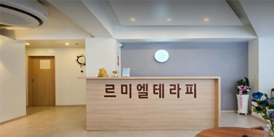 홍대 르미엘테라피