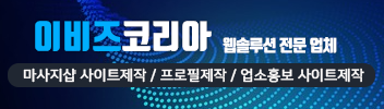 홈페이지제작