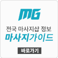 마사지가이드