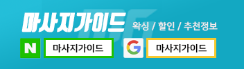 마사지가이드
