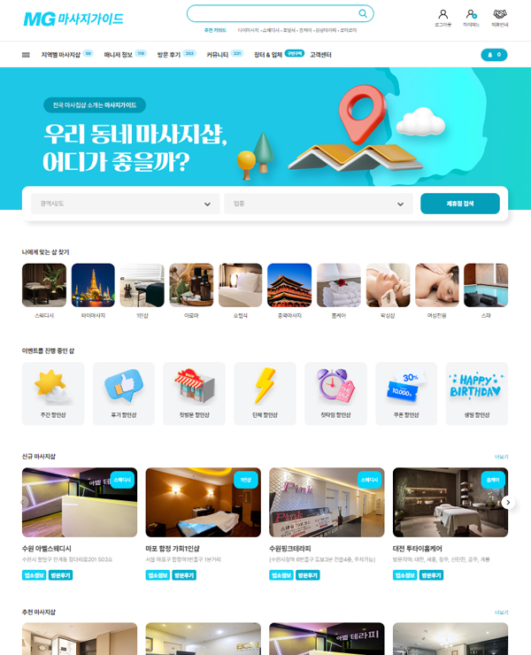 마사지가이드 커뮤니티 솔루션